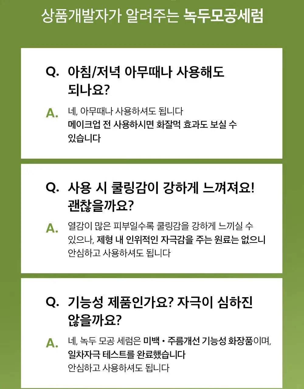 [총100ml 대용량] 비플레인 녹두 모공 타이트업 세럼 50ml 1+1 기획 상세페이지 40